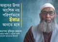 ঢাকা মহানগরী উত্তর আয়োজিত কর্মী সম্মেলনে প্রধান অতিথির বক্তব্য || অধ্যাপক মুজিবুর রহমান