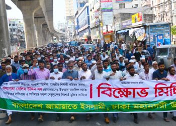 সিটি আমীর সেলিম উদ্দিনকে আটক ও রিমাণ্ডের প্রতিবাদে রাজধানীতে বিক্ষোভ