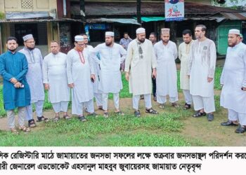জামায়াত নেতৃবৃন্দের রেজিস্টারি মাঠ পরিদর্শন ও দিনব্যাপী লিফলেট বিতরণ