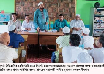 সিলেট মহানগর কতোয়ালী পশ্চিম থানা জামায়াতের প্রস্তুতি সভা – গণতন্ত্র পুনরুদ্ধারের স্বার্থে ১৫ জুলাই রেজিস্টারি মাঠের সমাবেশ সফল করতে হবে