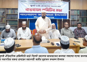 সিলেট মহানগর জামায়াতের জনসভা বাস্তবায়ন কমিটির সভা