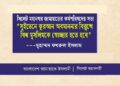 সুইডেনে কুরআন অবমাননার বিরুদ্ধে বিশ্ব মুসলিমকে স্বোচ্ছার হতে হবে