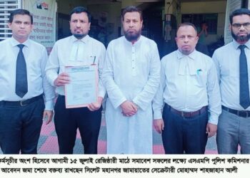 ১৫ জুলাই রেজিষ্টারী মাঠে সিলেট মহানগর জামায়াতের সমাবেশ