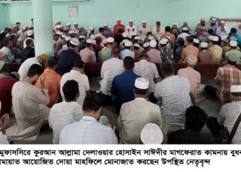 সিলেট মহানগর জামায়াতের দোয়া মাহফিল – কুরআনের খেদমত ও দ্বীন প্রতিষ্ঠার সংগ্রামে আল্লামা সাঈদী অনুকরণীয় দৃষ্ঠান্ত