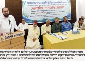 সিলেটে সাংবাদিক-পেশাজীবি সমাবেশে সিলেট মহানগর আমীর