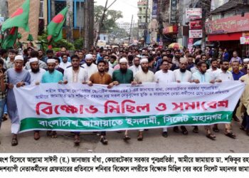 সিলেট মহানগর জামায়াতের বিক্ষোভ মিছিল ও সমাবেশ ফ্যাসিবাদী কায়দায় আর কোন পাতানো নির্বাচনের স্বপ্ন পূরণ হতে দেয়া হবেনা —–সিলেট নগর জামায়াত