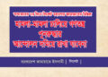 অবরোধের ২য় দিনে সিলেট মহানগর জামায়াতের মিছিল হামলা-মামলা চালিয়ে গণতন্ত্র পুনরুদ্ধার আন্দোলন দমিয়ে রাখা যাবেনা