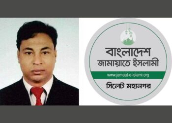 পুলিশী হেফাজতে যুবদল নেতার মৃত্যুতে মহানগর জামায়াতের নিন্দা ও শোক