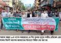 অবরোধের শেষ দিনে সিলেট মহানগর জামায়াতের মিছিল প্রহসনের একতরফা নির্বাচনে অংশগ্রহণকারীরা জাতির শত্রু হিসেবে চিহ্নিত হবে—–সিলেট মহানগর জামায়াত