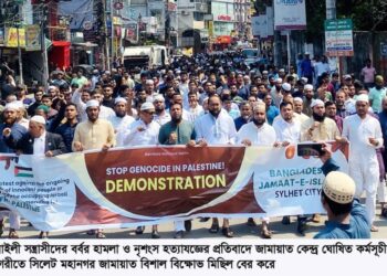সিলেট মহানগর জামায়াতের বিক্ষোভ মিছিল ফিলিস্তিনে ইসরাইলী বর্বরতার বিরুদ্ধে শুধু প্রতিবাদ নয়, কার্যকর উদ্যোগ নিন —-মুহাম্মদ ফখরুল ইসলাম